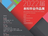 美高梅mgm最新登录入口2022届本科毕业展优秀作品线上展（第二专场）